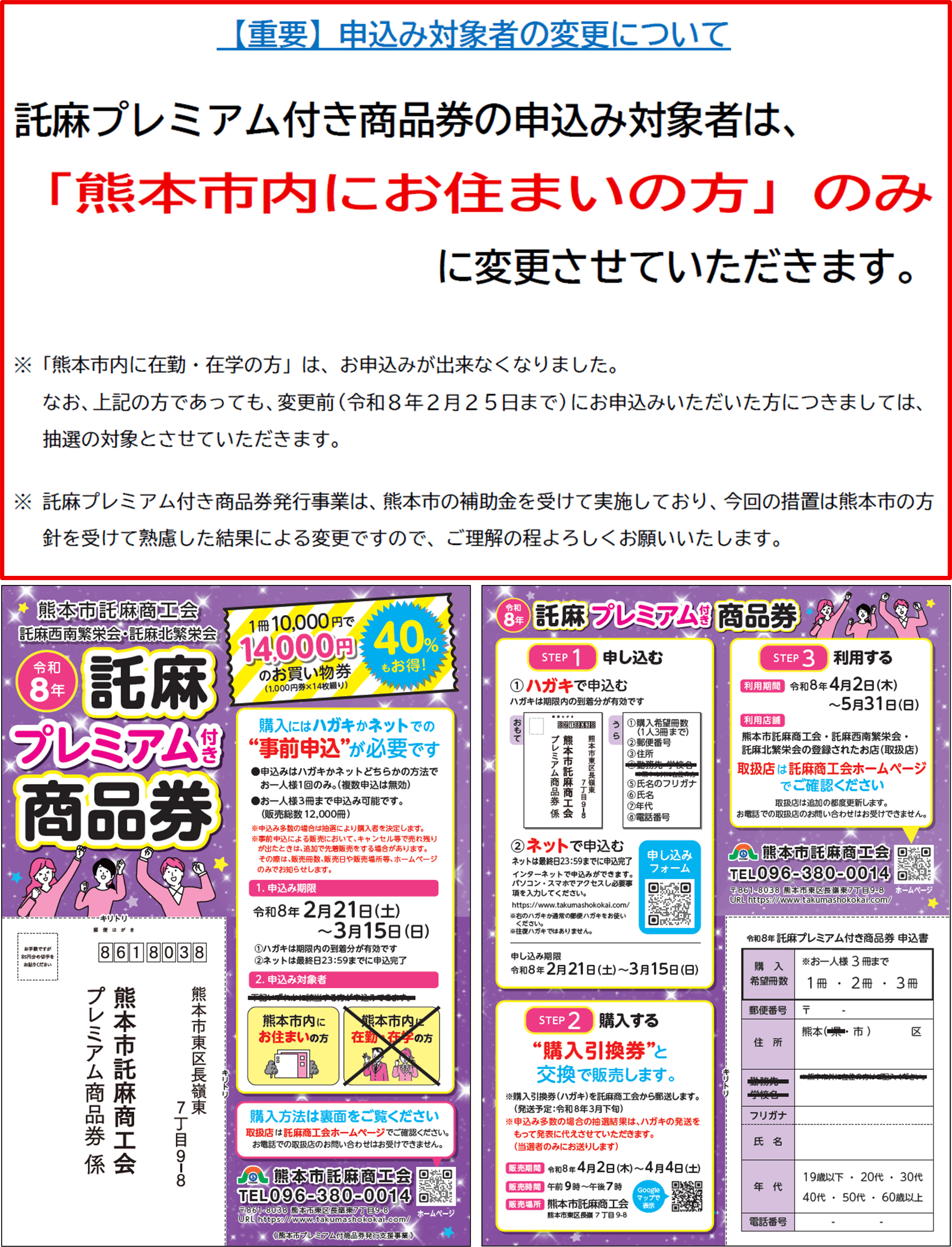 お知らせ】令和8年託麻プレミアム付き商品券の購入申し込み受付